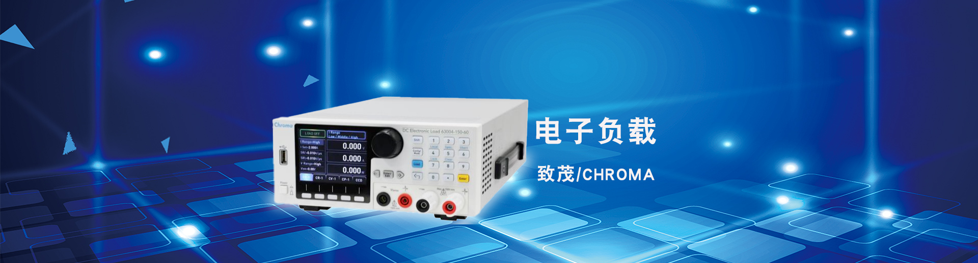  電子負載